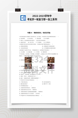 2022-2023学年中考化学一轮复习举一反三系列