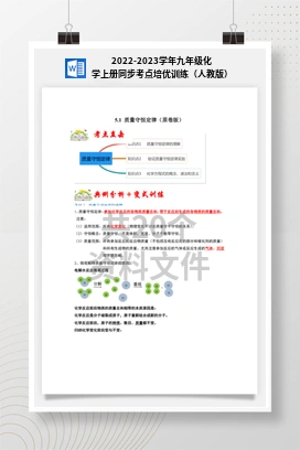 2022-2023学年九年级化学上册同步考点培优训练（人教版）
