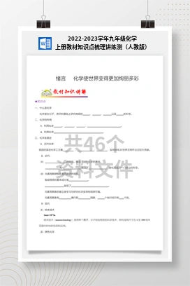 2022-2023学年九年级化学上册教材知识点梳理讲练测（人教版）