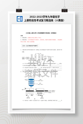 2022-2023学年九年级化学上册阶段性考试复习精选练（人教版）