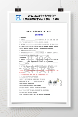 2022-2023学年九年级化学上学期期中期末考点大串讲（人教版）