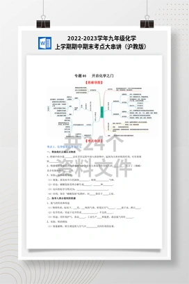 2022-2023学年九年级化学上学期期中期末考点大串讲（沪教版）