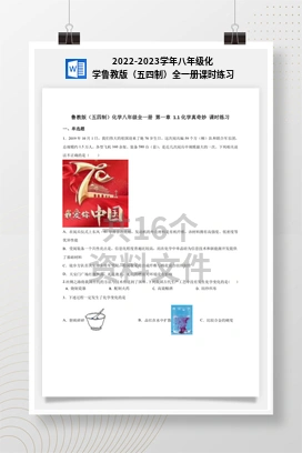 2022-2023学年八年级化学鲁教版（五四制）全一册课时练习