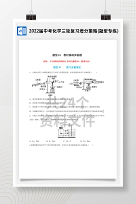 2022届中考化学三轮复习增分策略(题型专练)