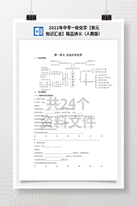 2022年中考一轮化学【单元知识汇总】精品讲义（人教版）