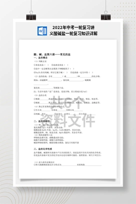 2022年中考一轮复习讲义酸碱盐一轮复习知识详解