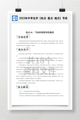 2022年中考化学【热点·重点·难点】专练