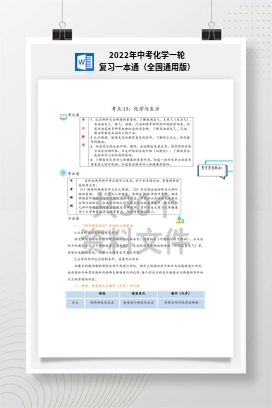 2022年中考化学一轮复习一本通（全国通用版）