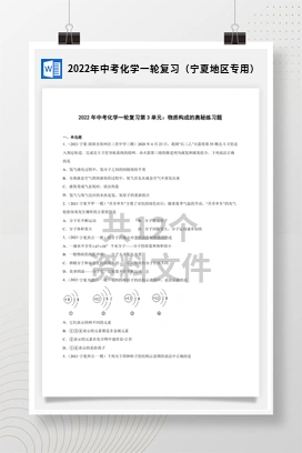 2022年中考化学一轮复习（宁夏地区专用）