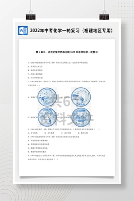 2022年中考化学一轮复习（福建地区专用）