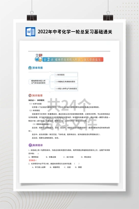 2022年中考化学一轮总复习基础通关