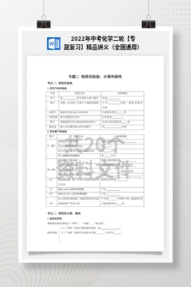 2022年中考化学二轮【专题复习】精品讲义（全国通用）