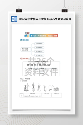 2022年中考化学二轮复习核心专题复习攻略