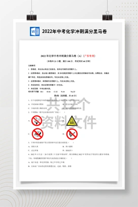 2022年中考化学冲刺满分黑马卷