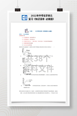2022年中考化学单元复习《知识清单·必做题》