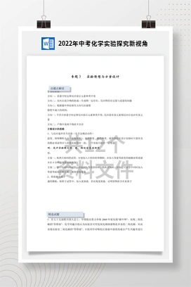 2022年中考化学实验探究新视角