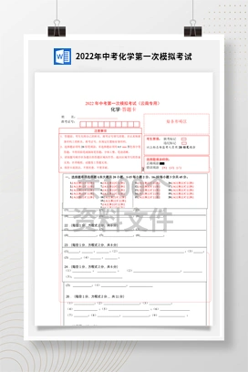 2022年中考化学第一次模拟考试