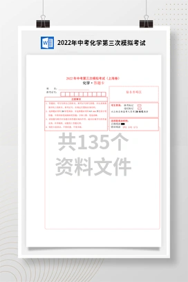 2022年中考化学第三次模拟考试