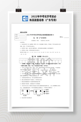 2022年中考化学考前必练真题重组卷（广东专用）