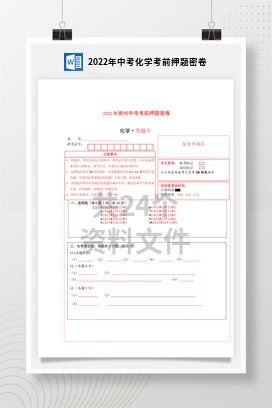 2022年中考化学考前押题密卷