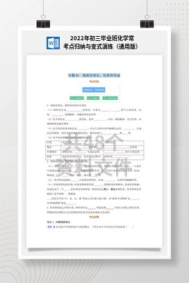 2022年初三毕业班化学常考点归纳与变式演练（通用版）