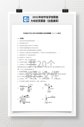 2022年初中化学创新能力培优竞赛题（全国通用）