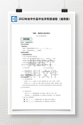 2022年初中升高中化学衔接课程（通用版）