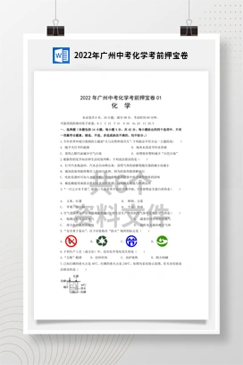 2022年广州中考化学考前押宝卷