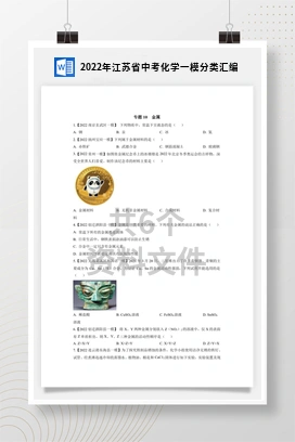 2022年江苏省中考化学一模分类汇编