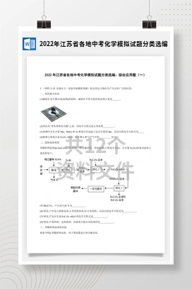 2022年江苏省各地中考化学模拟试题分类选编