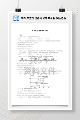 2022年江苏省各地化学中考模拟题选编