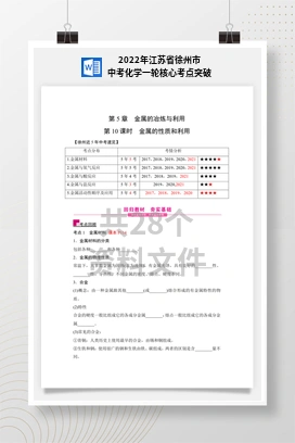 2022年江苏省徐州市中考化学一轮核心考点突破