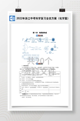 2022年浙江中考科学复习全优方案（化学篇）
