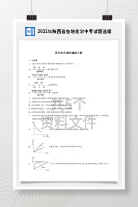 2022年陕西省各地化学中考试题选编
