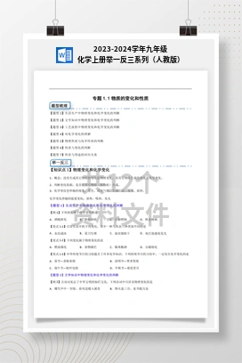 2023-2024学年九年级化学上册举一反三系列（人教版）