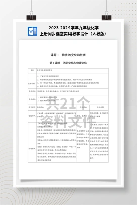 2023-2024学年九年级化学上册同步课堂实用教学设计（人教版）