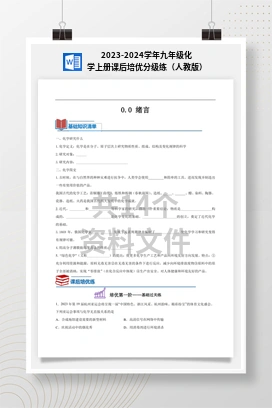 2023-2024学年九年级化学上册课后培优分级练（人教版）