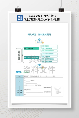 2023-2024学年九年级化学上学期期末考点大串讲（人教版）