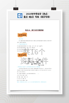 2023年中考化学【热点·重点·难点】专练（南京专用）