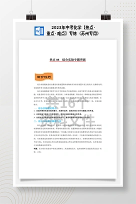 2023年中考化学【热点·重点·难点】专练（苏州专用）