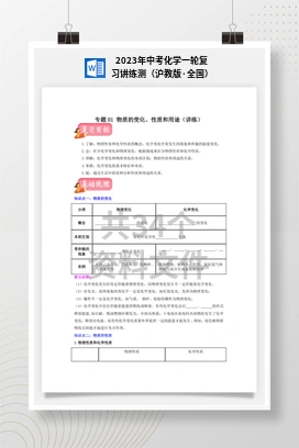 2023年中考化学一轮复习讲练测（沪教版·全国）