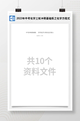 2023年中考化学三轮冲刺基础练之化学方程式