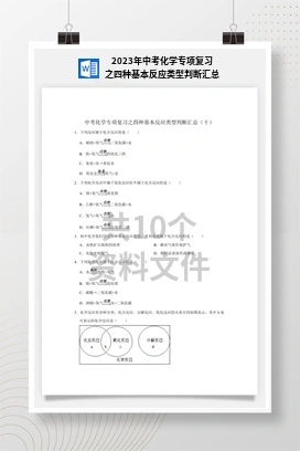 2023年中考化学专项复习之四种基本反应类型判断汇总