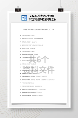 2023年中考化学专项复习之实验现象描述问题汇总