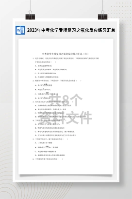 2023年中考化学专项复习之氧化反应练习汇总