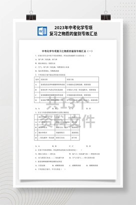 2023年中考化学专项复习之物质的鉴别专练汇总