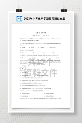 2023年中考化学专题复习测试合集