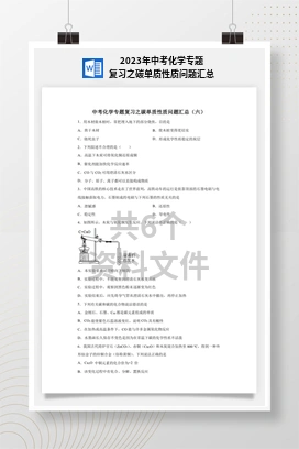 2023年中考化学专题复习之碳单质性质问题汇总