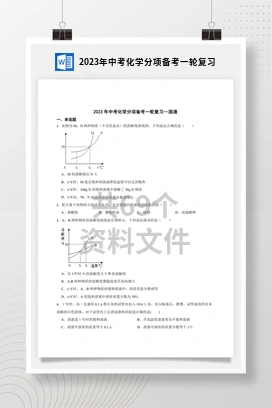 2023年中考化学分项备考一轮复习