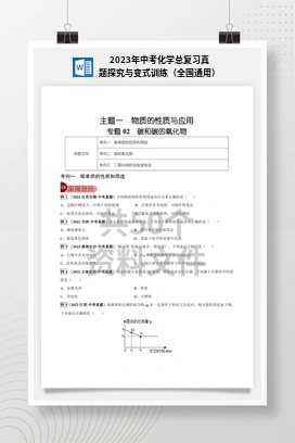 2023年中考化学总复习真题探究与变式训练（全国通用）